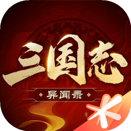 三国志异闻录手游下载