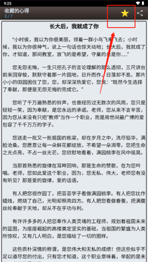 怎么取消收藏截图4