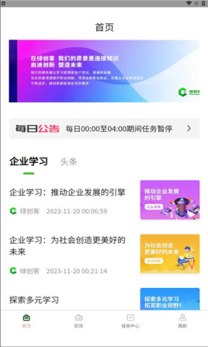 绿创客官方下载安装app使用教程截图