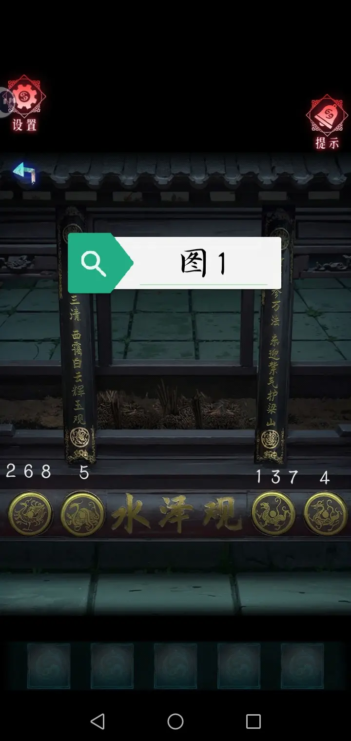 第二章图文攻略1