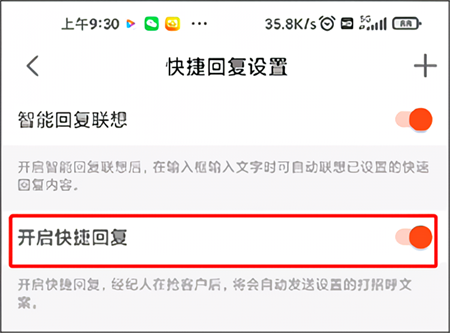 如何修改回复内容截图3