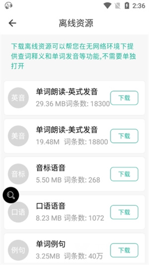 怎么下载离线资源截图3