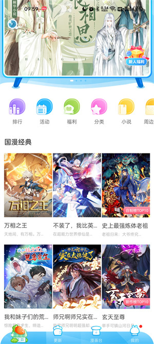 怎么点赞漫画章节截图1