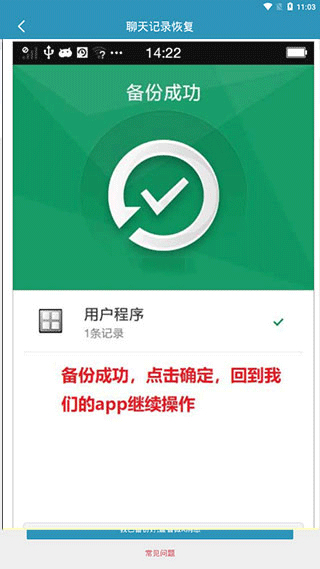 微信聊天记录恢复安卓版怎么备份？9