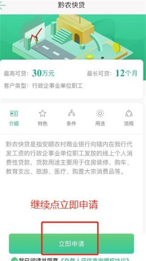 黔农云怎么使用截图5