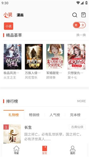 书漫阁app下载官方正版 第3张图片