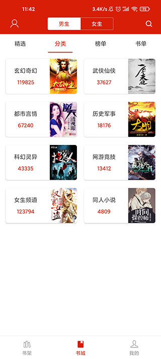 免费追书旧版本2013版添加小说3