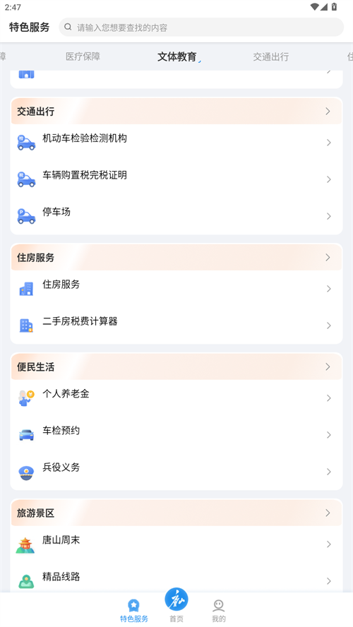 使用方法截图2