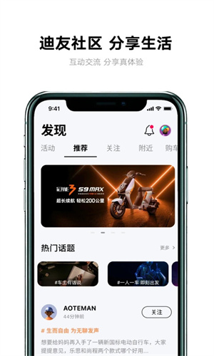 雅迪智行app官方下载软件特色截图