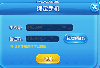 怎么绑定手机号截图4