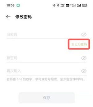忘记密码怎么办截图3