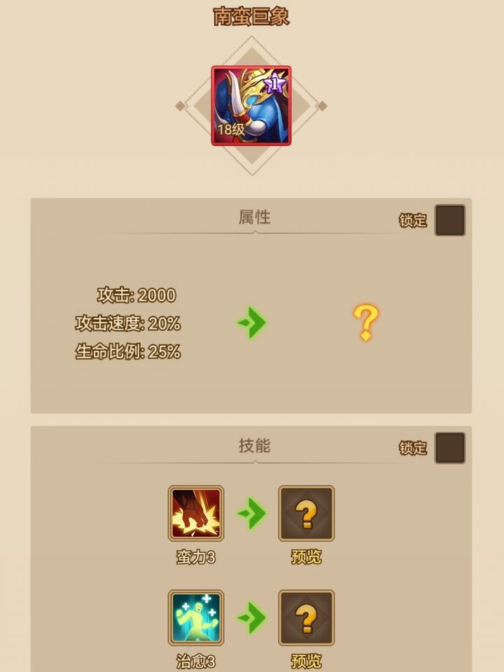 战马的培养经验2