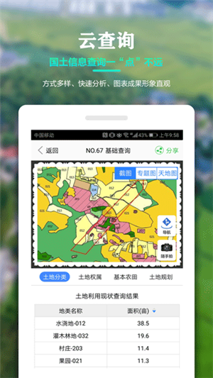 国土调查云管理版app最新版本 第2张图片