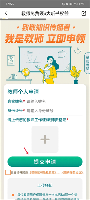 如何免费领取听书卡截图3