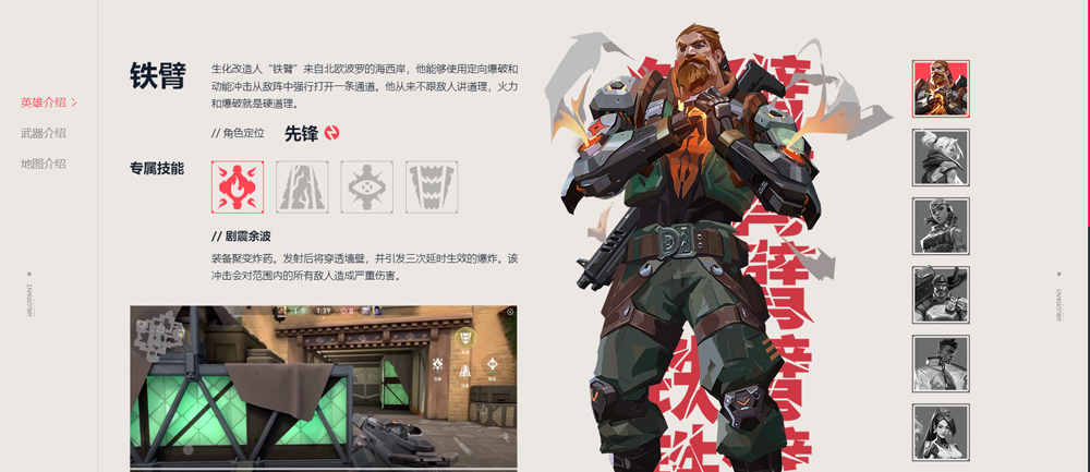 英雄介绍截图1