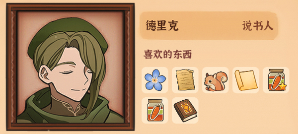 火山的女儿全角色送礼指南截图9