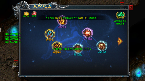 天命玩法介绍截图2
