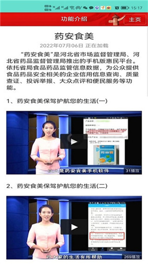 药安食美手机客户端 第5张图片