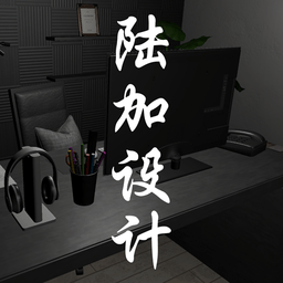 陆加设计手机版