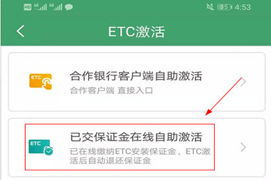 怎么激活ETC截图2