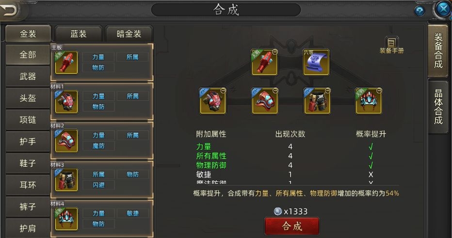 装备合成隐藏技巧3