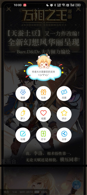 怎么点赞漫画章节截图4