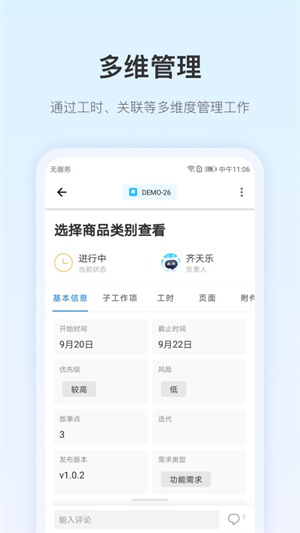 PingCode手机端 第3张图片