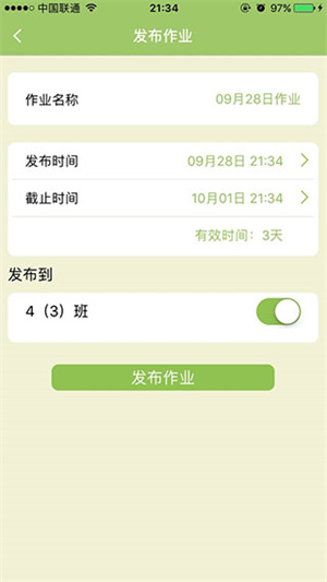 加入老师的班级截图5