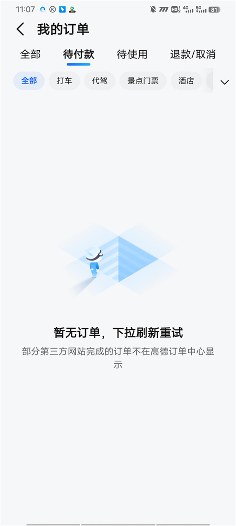 怎支付费用截图2