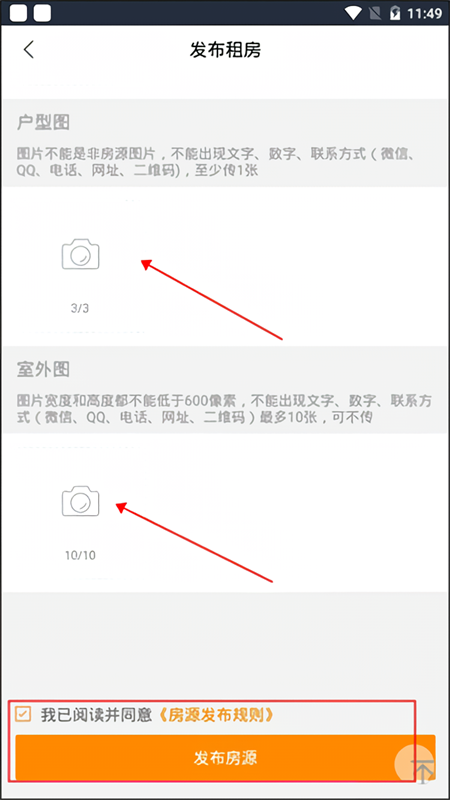 怎么发布房源截图5