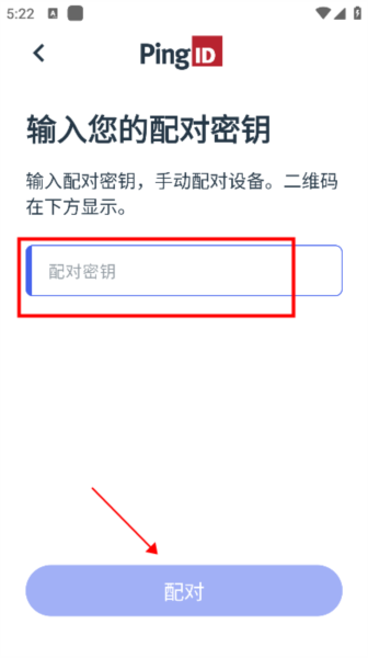 怎么和设备配对截图3