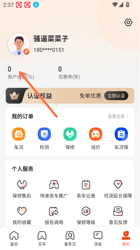 提现教程截图2