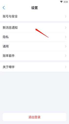 设置消息通知截图2