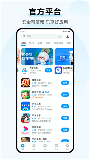 VIVO应用商店APP截图
