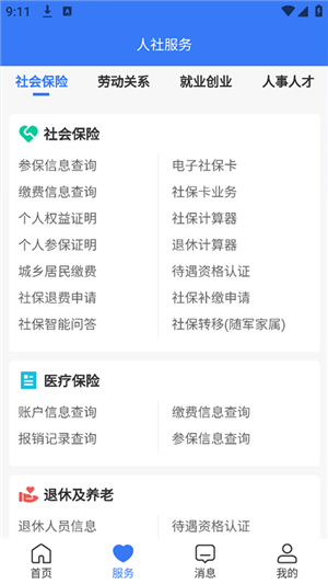 拉萨人社app官方最新版 第1张图片