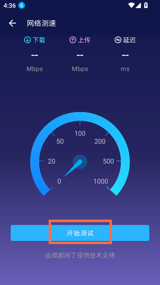 怎么测网速截图2
