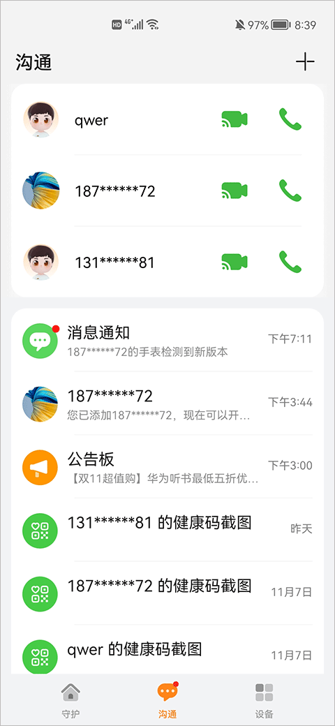 怎么绑定第二个儿童手表(绑定第二个手机)2