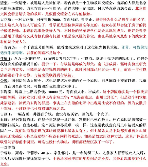游戏攻略截图4