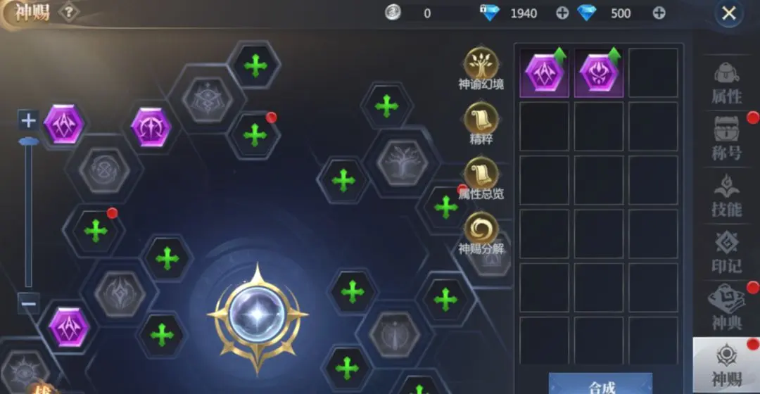 神赐系统攻略截图4