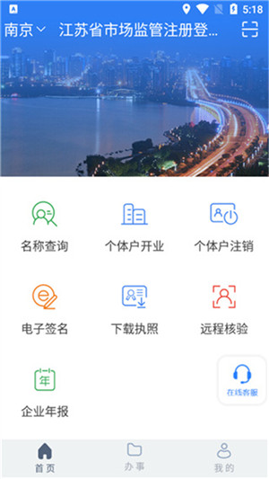 江苏市监注册登记app官方最新版 第2张图片