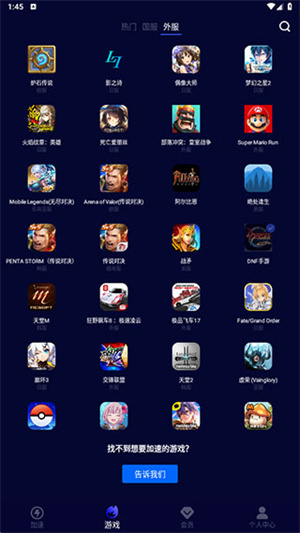 玲珑加速器怎么用3