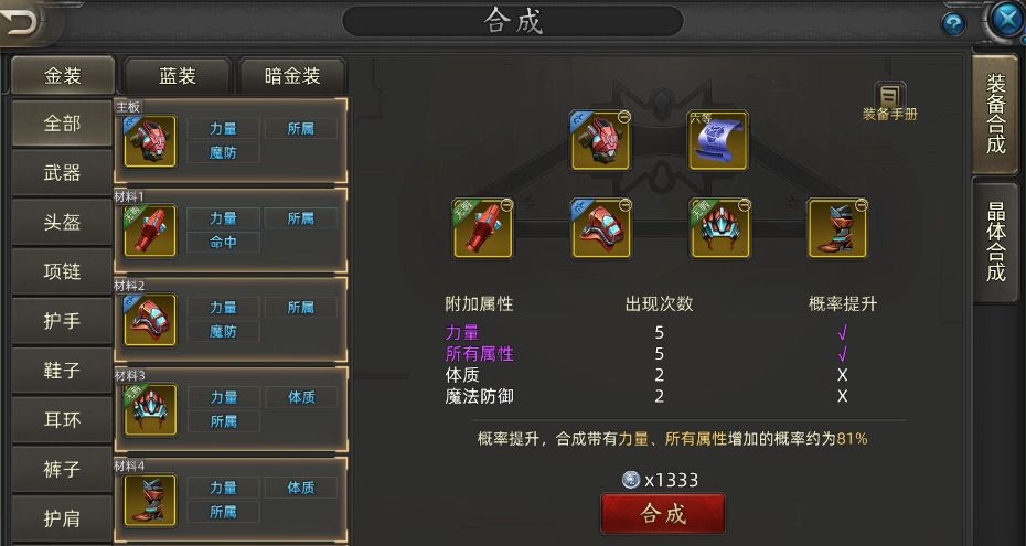 装备合成隐藏技巧4