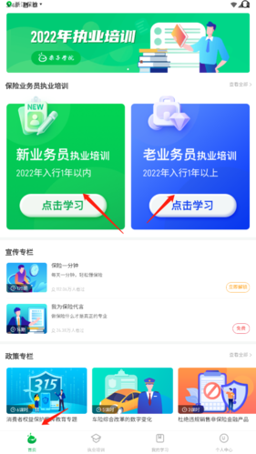 拿执业证书教程截图1