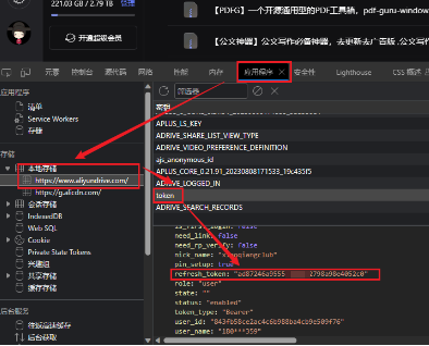 查看refresh token教程截图