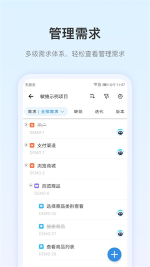 PingCode手机端 第1张图片