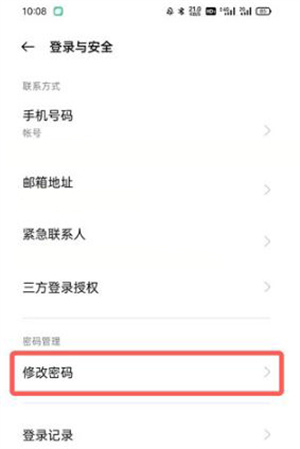 忘记密码怎么办截图2