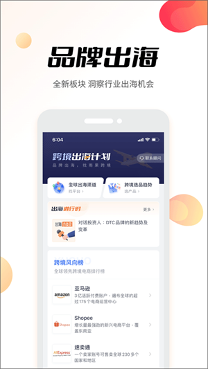 雨果跨境电商app 第2张图片