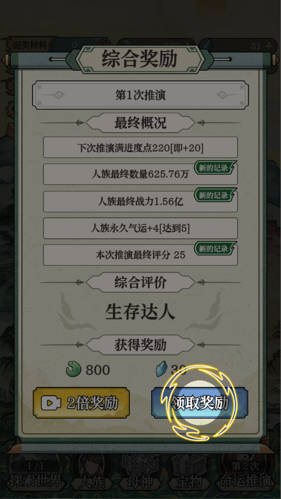 新手攻略截图11