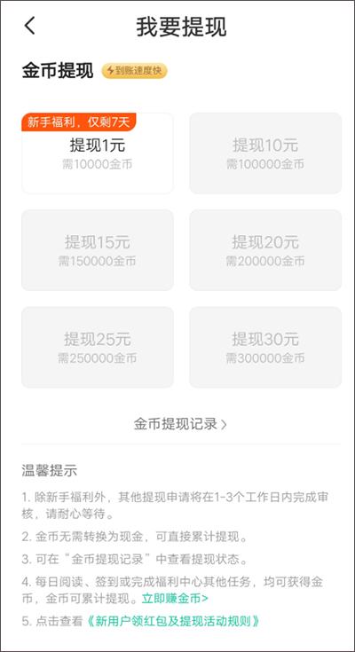 金币怎么提现截图2