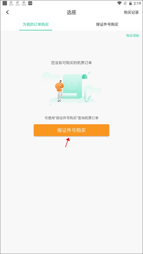 在线选座截图2
